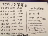 10月の営業日時です