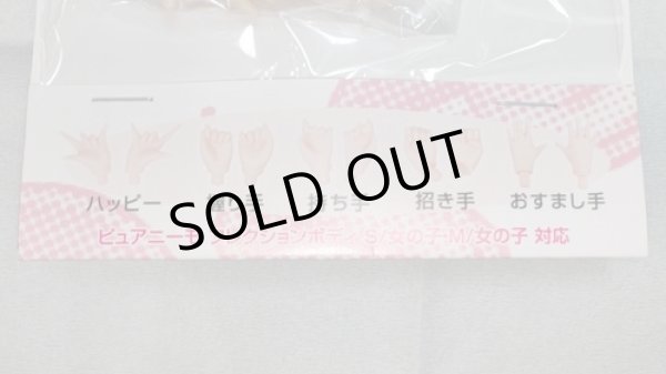 画像3: アゾン・ピュアニーモフレクション用ハンドパーツA・ホワイト肌（白肌用） (3)