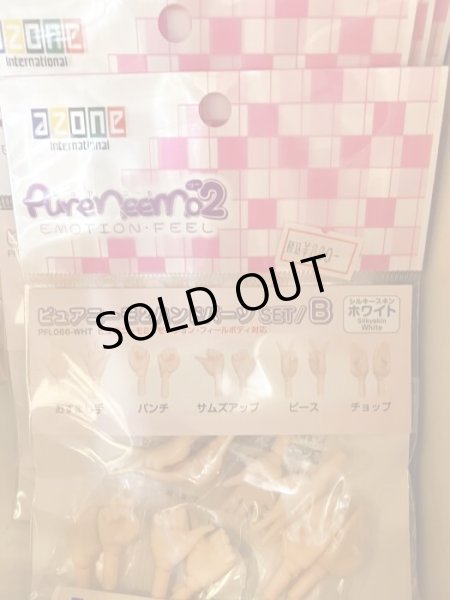 画像4: アゾン・ピュアニーモエモーションフィール2ハンドパーツB・ホワイト (4)