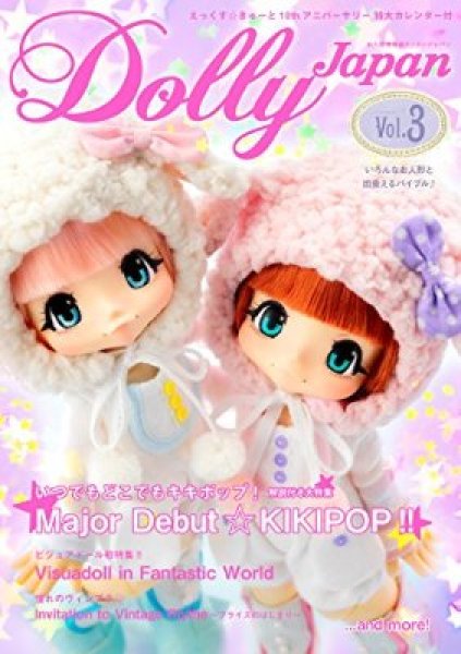 画像1: お人形情報誌 DollyJapan   vol.3【書籍 】 (1)