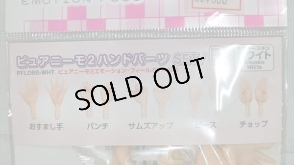 画像3: アゾン・ピュアニーモエモーションフィール2ハンドパーツB・ホワイト (3)