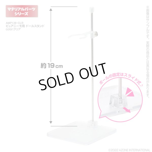 画像3: ピュアニーモ用ドールスタンド　クリア(組み立て式ドールスタンド1/6ドール用スタンド) (3)