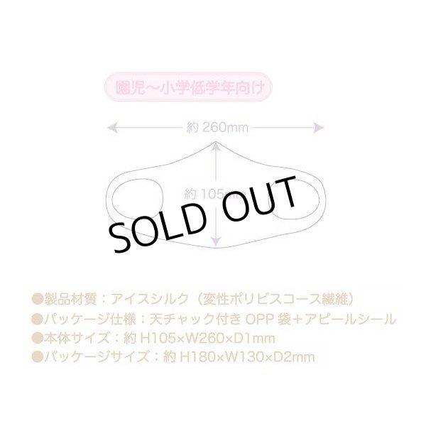 画像3: 【感染症予防特別企画マスク】『 シナモンロール』サンリオ sanrio キャラクター洗えるマスク子供用(等身大ドールサイズ) (3)