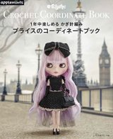 ブライス　写真集　他　人形関連本　11冊 ブライス コレクションガイドブッ ク クロニクルス オブ ラブ
