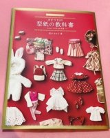Dollybird vol.26【書籍 お人形のお洋服作り方】 - N's doll&Cafe