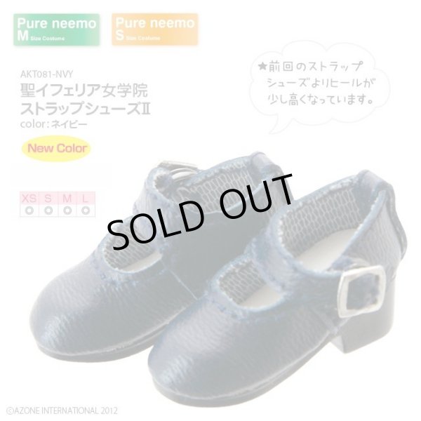 画像1: 『PNM  聖イフェリア女学院　ストラップシューズIIピュアニーモXS-L(1/6)ネイビー』 (1)