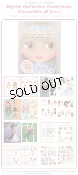 画像1: ブライス コレクションガイドブッ ク クロニクルス オブ ラブ  (歴代のブライス続編3)【書籍】 (1)