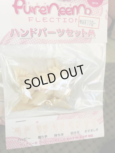 画像2: アゾン・ピュアニーモフレクション用ハンドパーツA・ホワイト肌（白肌用） (2)