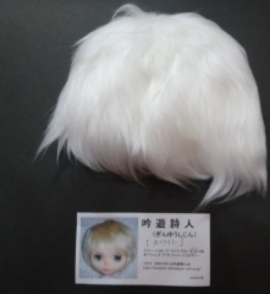 画像1:  ネオブライス size ウィッグ【ホワイト】ショートヘアウィッグ ボアヘア (1)