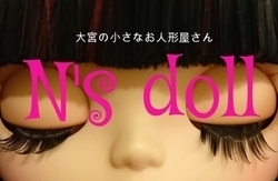 N's doll&Cafe