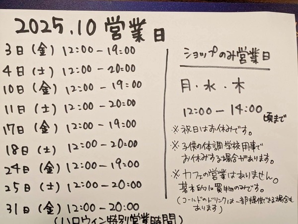 10月の営業日時です