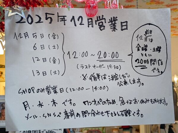 2025年12月の営業日時です